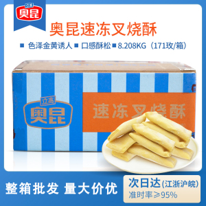 正品奥昆叉烧酥冷冻半成品 整箱171个商用优惠烘焙原料糕点