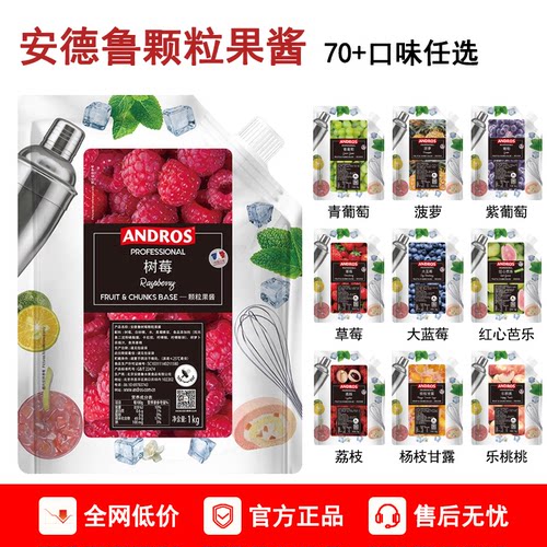 【官方正品】安德鲁颗粒果酱1kg