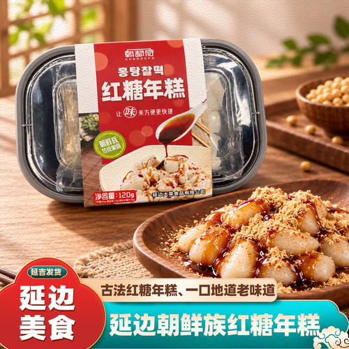 延边朝鲜族红糖年糕古法手工
