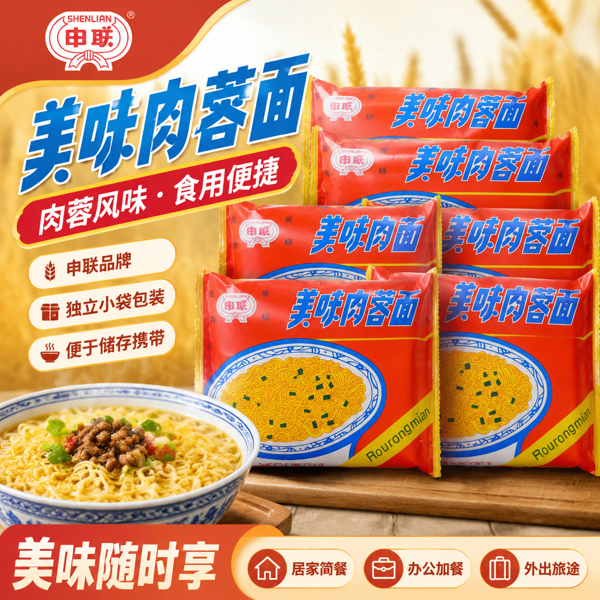 申联美味肉蓉面 延边特产 老上海肉蓉面 独立小袋装 汪清面 包邮