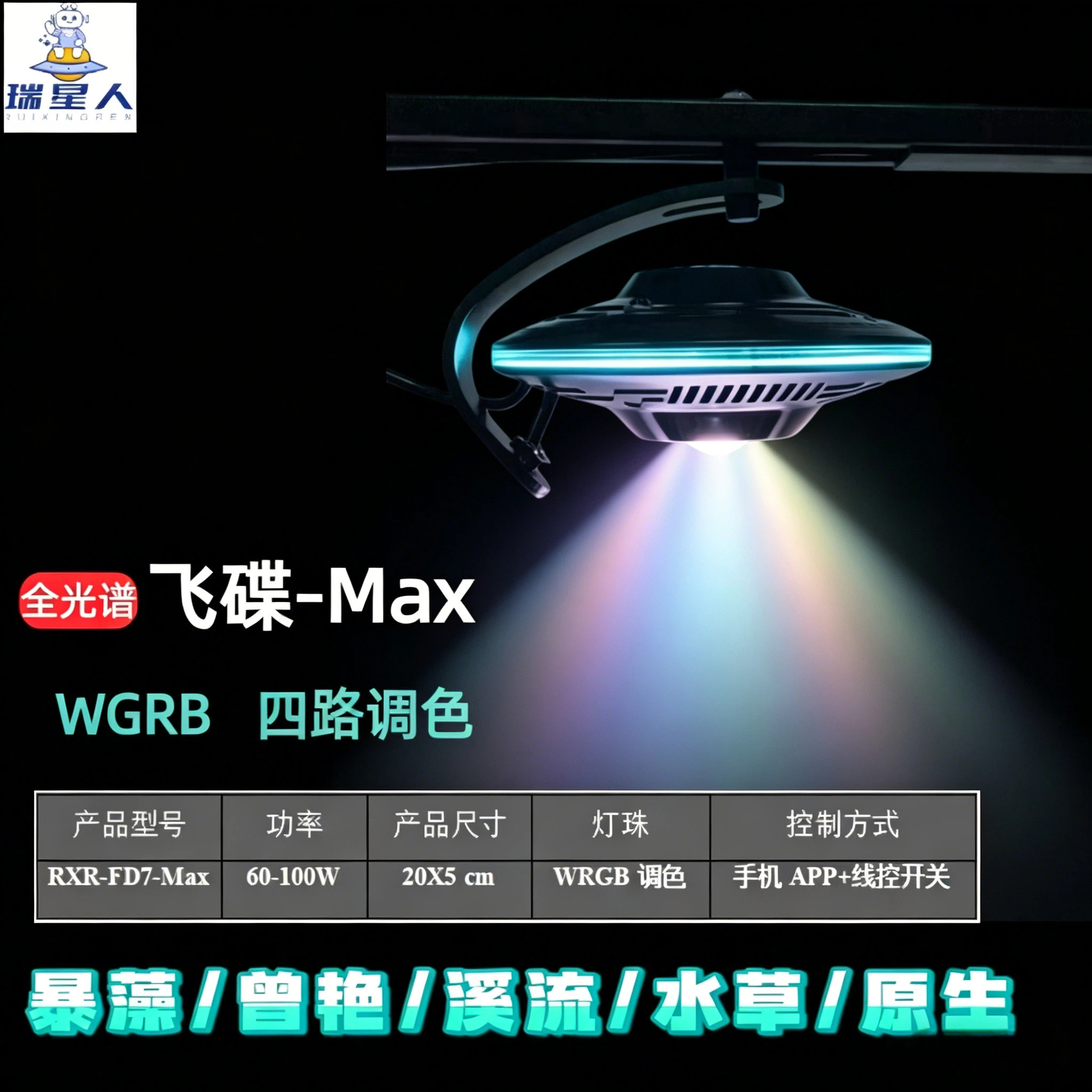 全光谱WRGB调色飞碟灯厂家直销图片