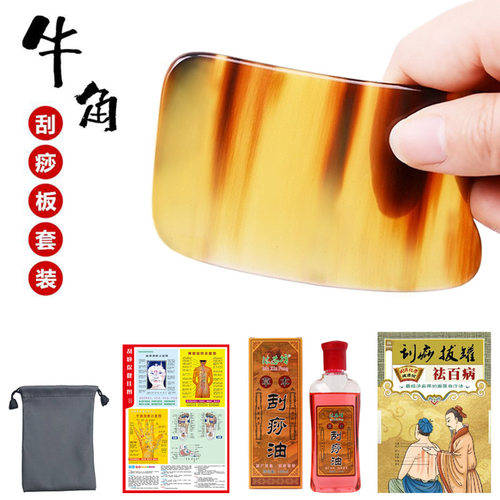 天然牛角刮痧板背部脸部颈部全身通用家用套装多功能方形刮痧板