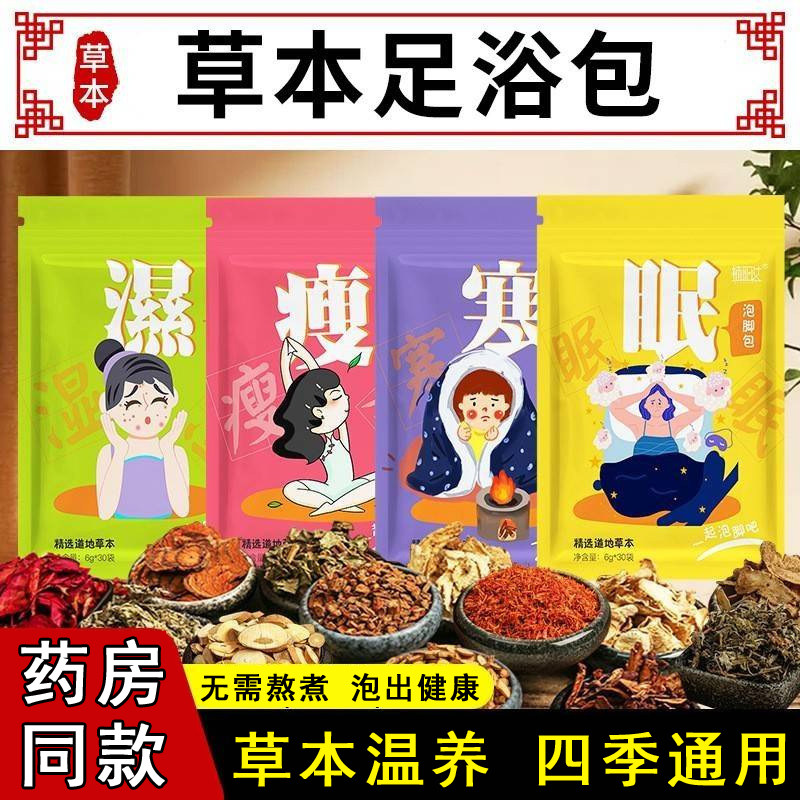 草本配方泡脚药包家用足浴