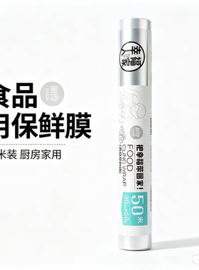 幸福家人保鲜膜食品级家用厨房一次性加厚冰箱微波炉适用30cm宽