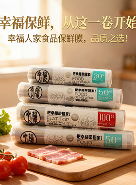 幸福人家食品级保鲜袋加厚家用冰箱密封袋透明塑料袋一次性保鲜袋