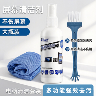 手机平板眼镜擦屏布电脑液晶屏清洁剂液晶屏通用清洁周边三件套