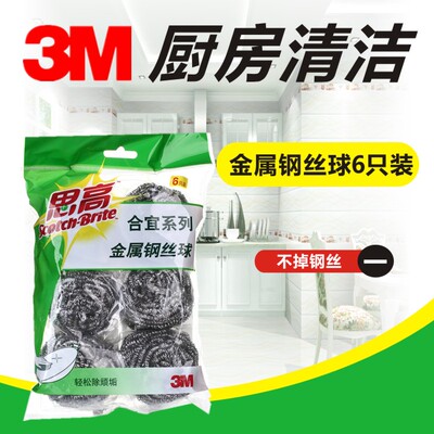 不掉丝钢丝球3M耐用厨房清洁球