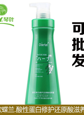 琴叶欧蝶兰oderlan护发素酸性蛋白修复还原酸修护滋养霜正品发膜