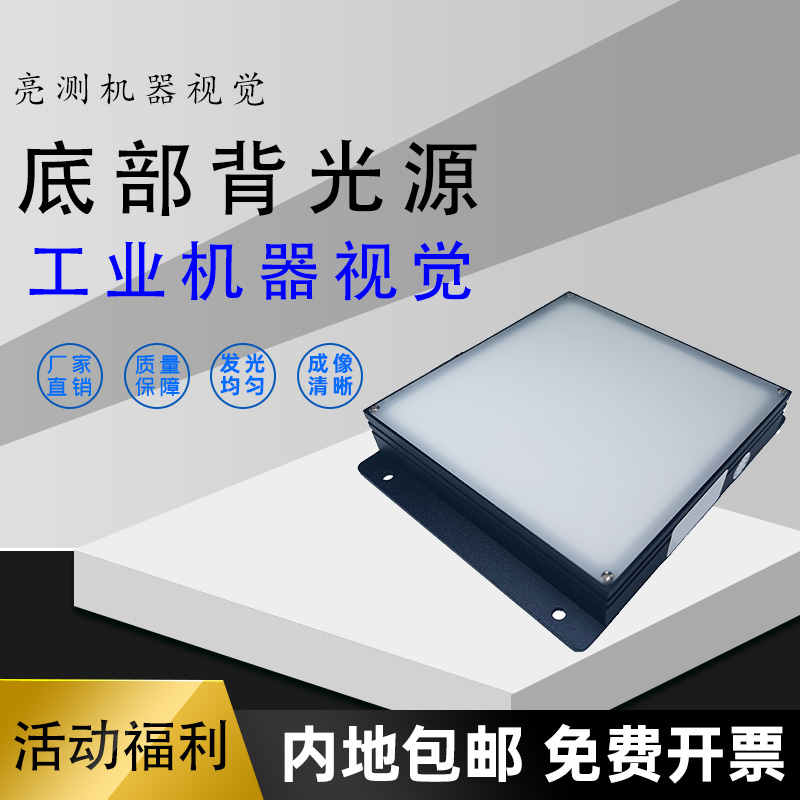 底部背光源CCD相机方形LED灯珠轮廓缺陷检测工业机器视觉平面光源