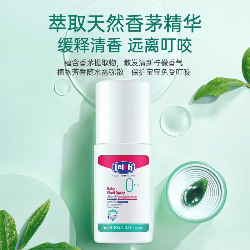 露安适婴儿植物防护驱蚊喷雾100ml宝宝留香不含避嗡户外防蚊