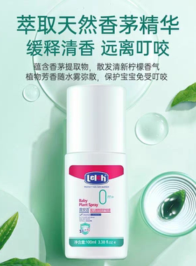 露安适婴儿植物防护驱蚊喷雾100ml宝宝留香不含避嗡户外防蚊