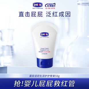 露安适初生润护护臀膏婴幼儿滋润护臀膏护解干燥新生儿