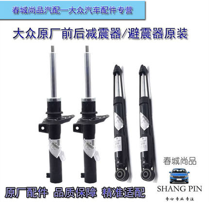 大众原厂减震器迈腾B67高尔夫6CC速腾途观安帕萨特原装前后避震器