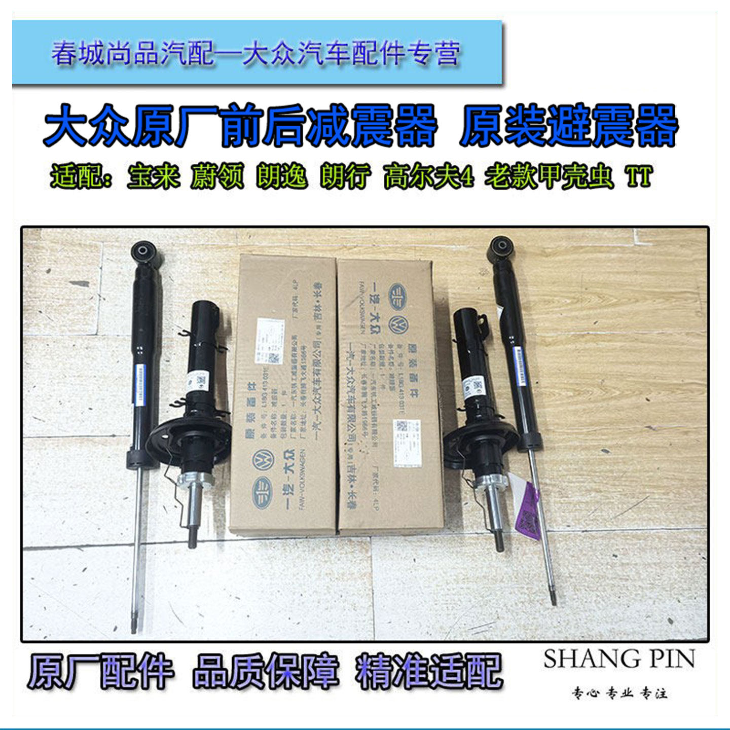大众原厂减震器宝来蔚领高尔夫4朗逸朗行原装前后避震器避震筒芯