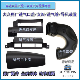 大众原厂速腾迈腾CC高尔夫途观帕萨特进气口盖板导风口装置进气管