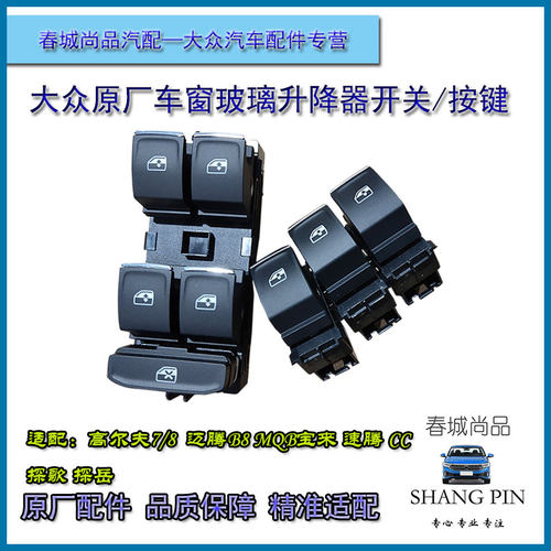 大众车窗玻璃升降器开关原厂