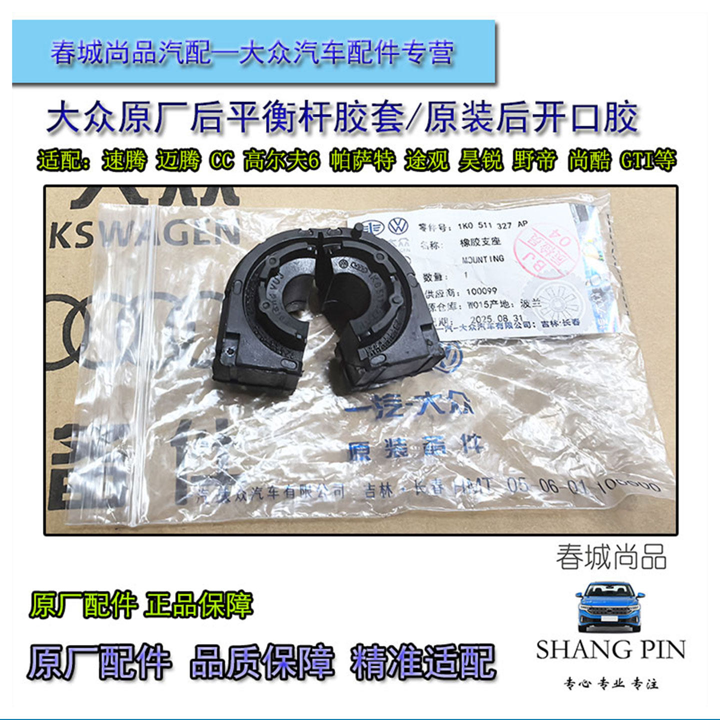 大众迈腾速腾CC高尔夫6帕萨特途观明昊锐尚酷GTI后平衡杆胶套原装