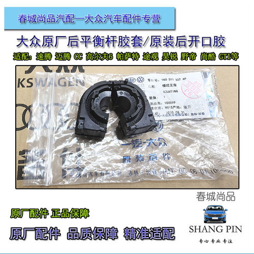 大众迈腾速腾CC高尔夫6帕萨特途观明昊锐尚酷GTI后平衡杆胶套原装