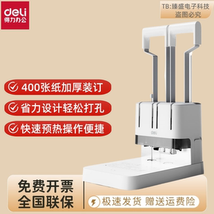 订机财务会计档案办公家用专用手动票据打孔机 得力3876A凭证装