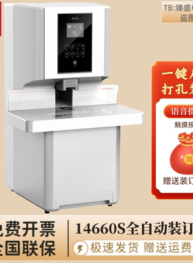 得力14660S全自动财务装订机凭证文件档案打孔机语音铆管装订机
