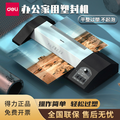 得力3890塑封机过胶机覆膜机办公家用相片照片文件书画A3a4过塑机