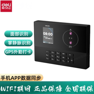 得力AH21C智能云考勤机动态人脸加掌纹识别签到打卡机手机WIFI