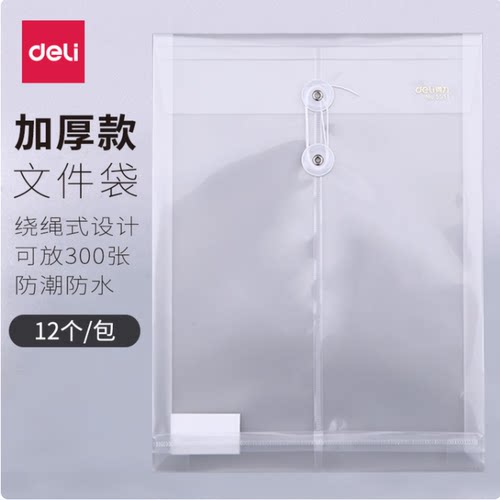得力5511透明文件袋批发A4资料袋绕绳加厚档案袋公文袋试卷收纳袋