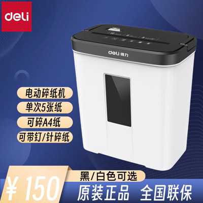 得力小型迷你办公碎纸机