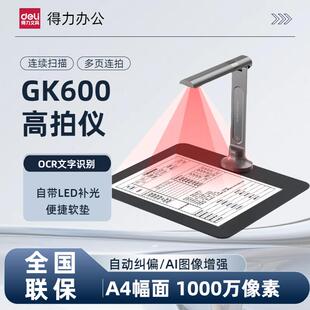 得力GK600高拍仪1000万像素A4软垫照片高拍仪 连续扫描高速办公用