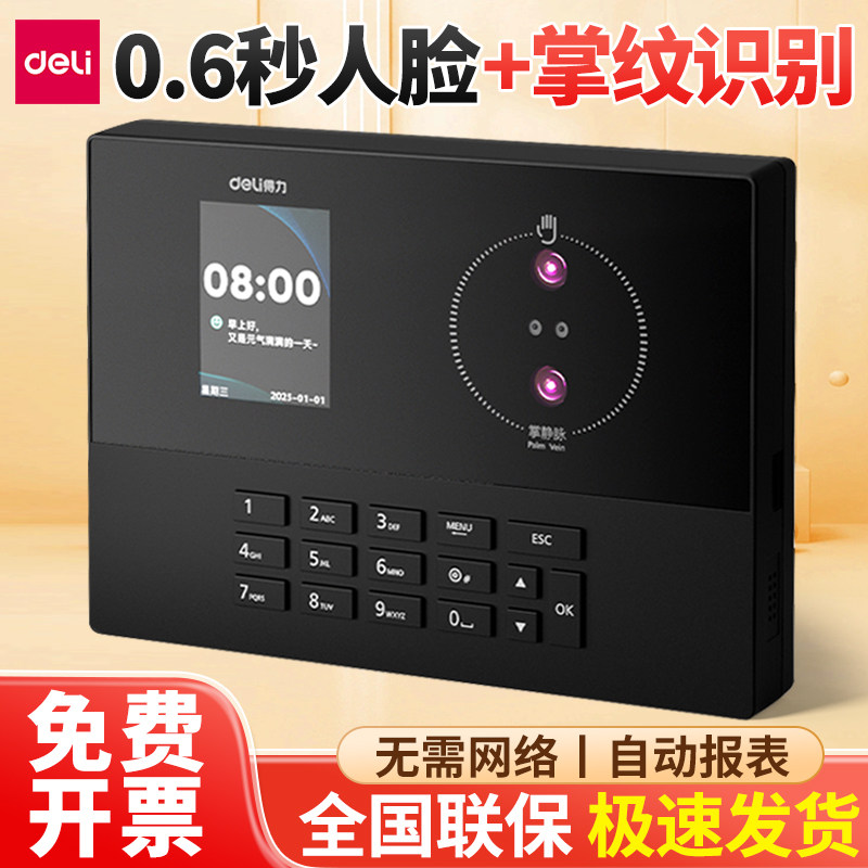 得力AH21人脸识别考勤机打卡机刷脸机掌纹智能签到机无接触打卡机