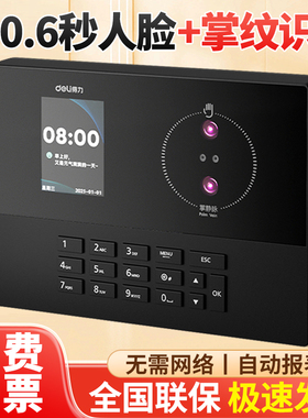 得力AH21人脸识别考勤机打卡机刷脸机掌纹智能签到机无接触打卡机