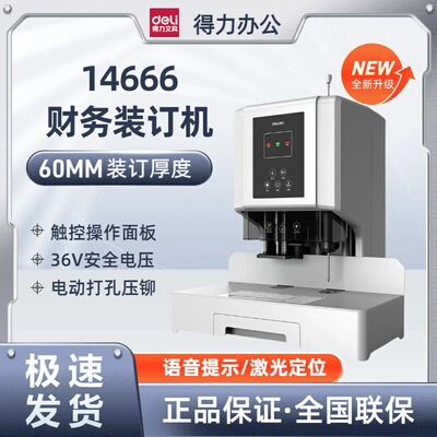 得力14666凭证装订机打孔机