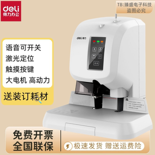 得力3880凭证财务装订机财务卷宗文件电动自动省力超厚铆管打孔机