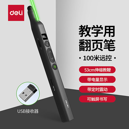 得力MA116-G翻页笔教师用多功能伸缩教鞭倒计时电量显示ppt遥控笔