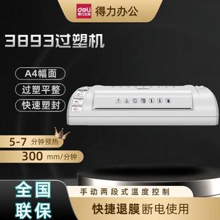 A4过塑机过胶机家用办公相片过膜机 得力3893照片塑封机A3
