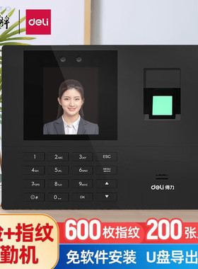 得力34521人脸指纹考勤机打卡机真人语音无接触打卡签到机