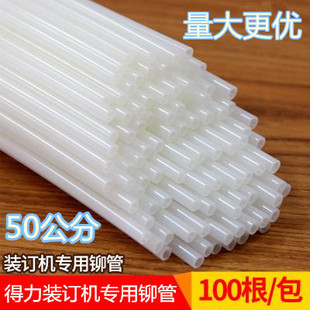 得力财务装订机热熔管胶管铆管 3880 3881 3888 14601 3877 3884