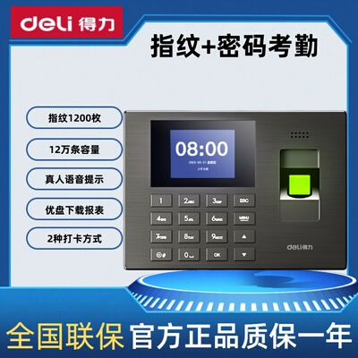 得力3960S指纹考勤机语音提示
