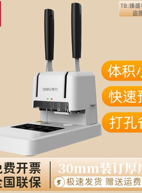 得力3878S财务装订机凭证会计档案办公家用33669S小型手动打孔机