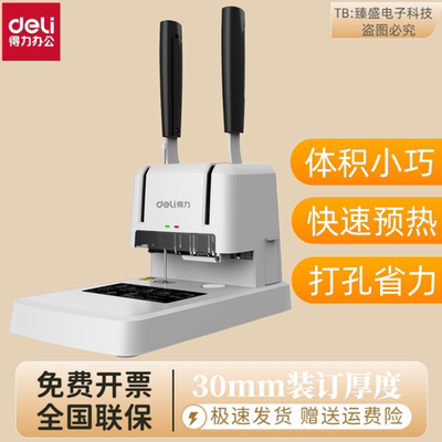 得力3878S财务装订机小型手动