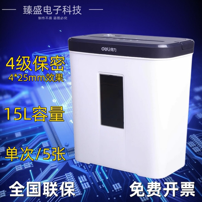 得力迷你碎纸机小型办公