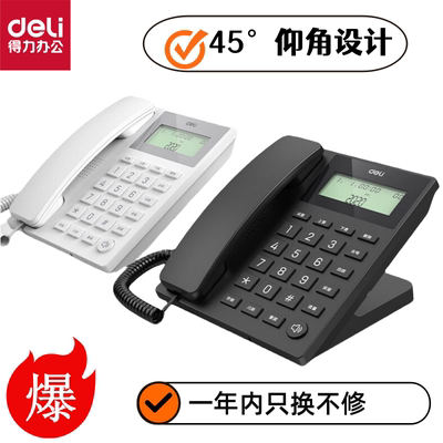 Deli/得力办公家用固定电话座机