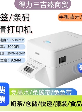 新款得力DL-320WPRO热敏标签蓝牙打印机快递面单高清条码打印机