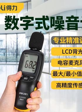 得力DL333201噪音计检测分贝仪噪声测试仪声音仪器声级计测量仪