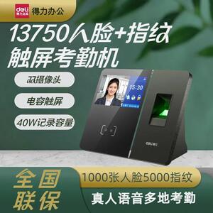得力13750指纹打卡机人脸面部识别考勤机签到考勤员工上下班