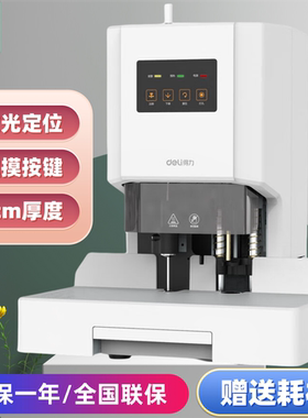 得力14602自动财务凭证装订机500页装订厚度 会计凭证文件打孔机