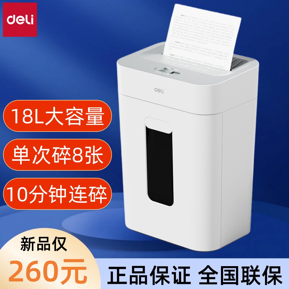 得力G12碎纸机家用小型办公室专用大型电动文件粉碎机4级保密碎纸