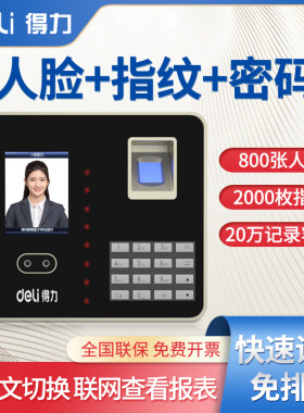 得力3969人脸考勤机指纹密码打卡机上班签到机考勤机中英文切换