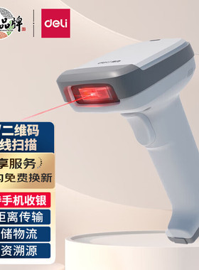 得力14952W扫描器有线一二维扫码枪商超快递仓库条码无线扫描枪