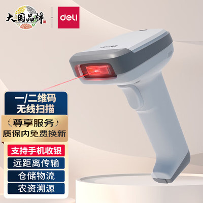 扫描器扫码枪Deli/得力
